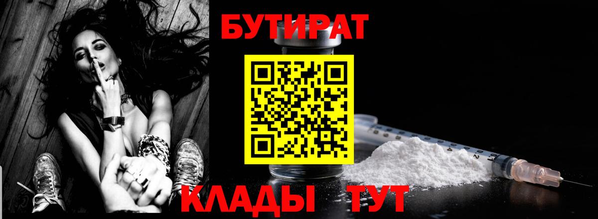 Бутират  БУТИРАТ оксана  Вход с VPN  Владимир 