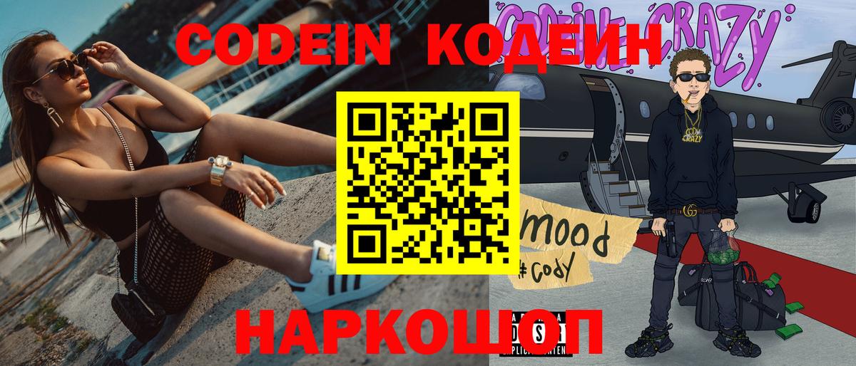 Кодеиновый сироп Lean напиток Lean (лин) Владимир