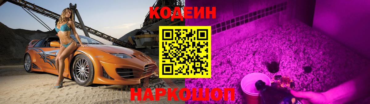 Кодеиновый сироп Lean Purple Drank  Кодеин Purple Drank  цена   Вход с VPN  Владимир 
