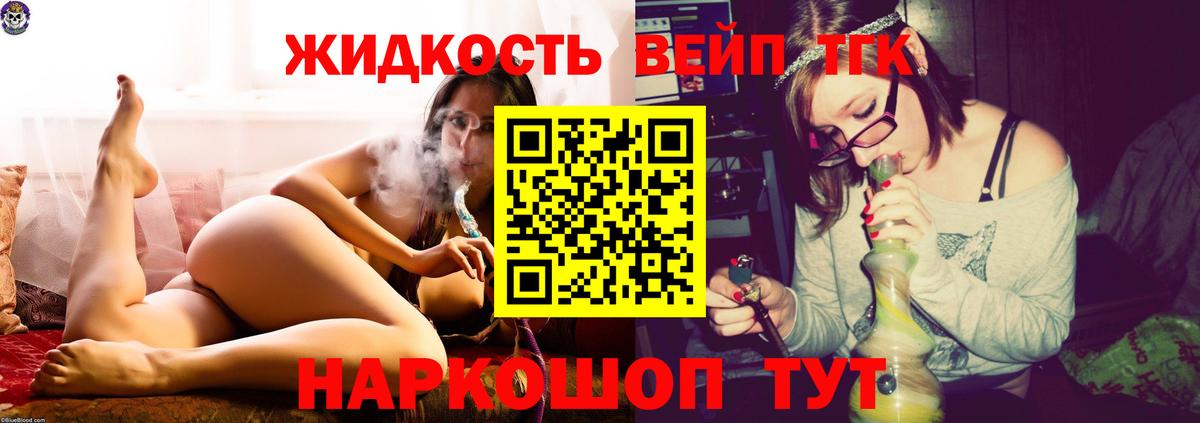 Дистиллят ТГК вейп с тгк Владимир
